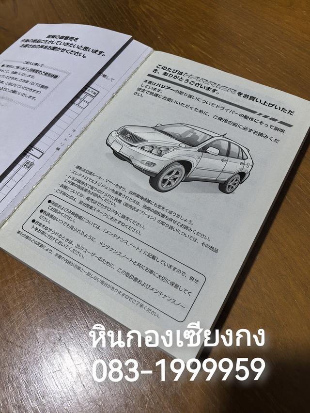 หนังสือ คู่มือ รถ Toyota harrier  Lexus RX โตโยต้า แฮริเออร์ เล็กซัส อาร์เอ็กซ์ ภาษาญี่ปุ่น Made in Japan 