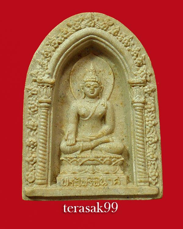 พระไพรีพินาศ หลังลายเซ็นสมเด็จญาณสังวรฯ พระสังฆราช วัดบวรฯ ปี2530