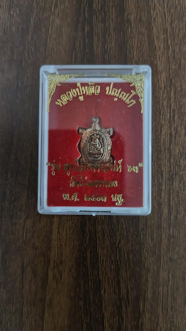 พระหลวงปู่หลิว 2
