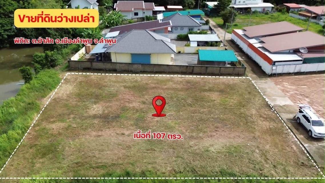 ที่ดินว่างเปล่าสำหรับสร้างบ้าน ราคาโดนใจ 2