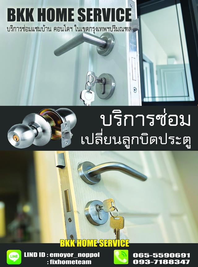 ซ่อมลูกบิดประตู ศรีนครินทร์ 6