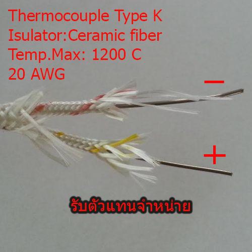 สาย Thermocouple  มีสต็อกในไทย  เปิดใบกำกับภาษีได้ พร้อมส่งด่วน  งานด่วน