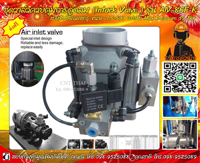 ขายAir Compressor ปั๊มลมสกรู ปั๊มลม เครื่องอัดลม อะไหล่ปั๊มลม 0989525088 3