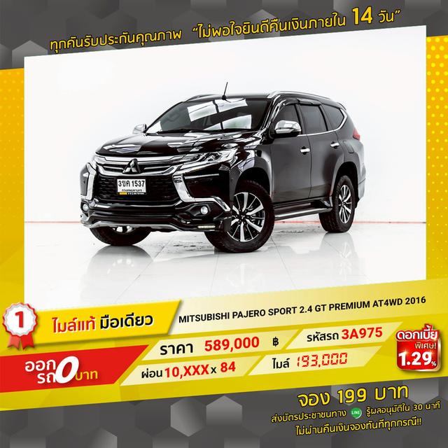 รหัสรถ 3A975 PAJERO SPORT 2.4 GT PREMIUM 2016 17
