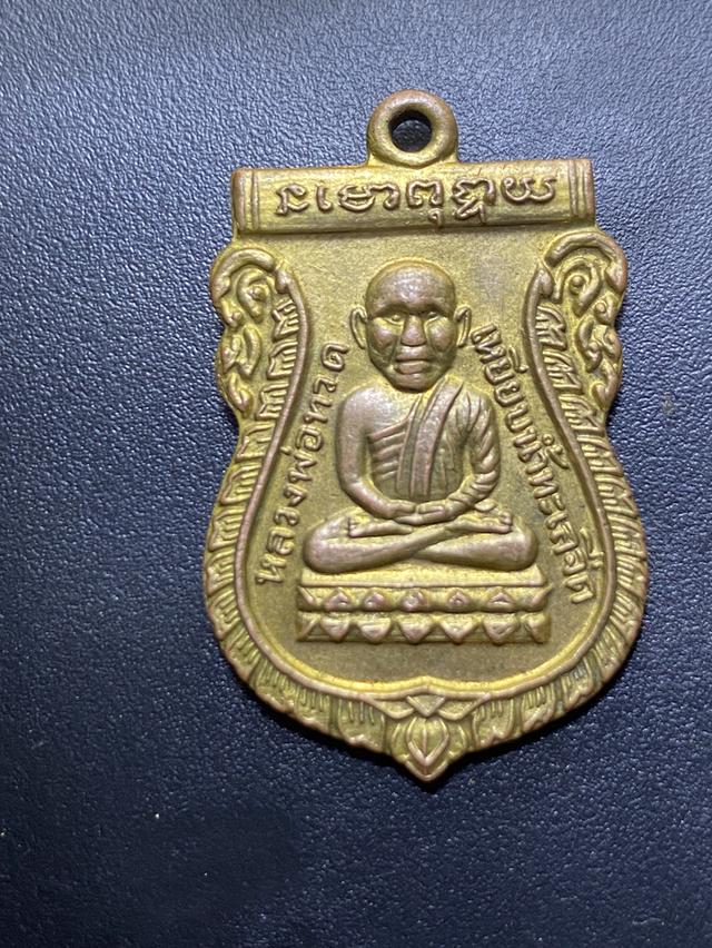 เหรียญหลวงปู่ทวดรุ่นแรก เนื้อทองเเดงกะไหล่ทอง