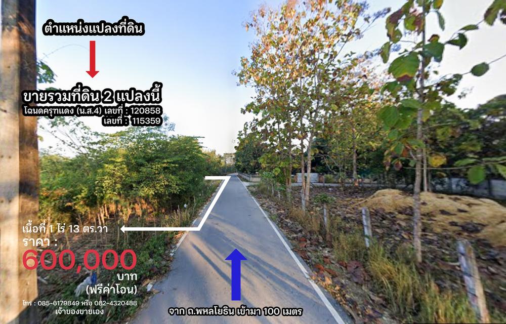 ขายที่ดินเปล่า ต.บ้านเสด็จ อ.เมืองลำปาง 1ไร่ 13 ตร.วา 3