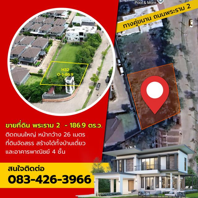  ด่วน! ที่ดินทำเลทอง ติดถนนใหญ่ พระราม 2 – 1 แปลงสุดท้าย  ราคาพิเศษ ปิดดีลได้ทันที – พร้อมโฉนด ครุฑแดง (น.ส.4 จ) 3
