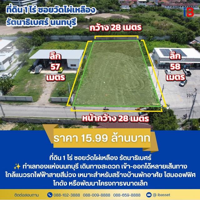 🌟 ที่ดินทำเลทอง รัตนาธิเบศร์–บางบัวทอง 1
