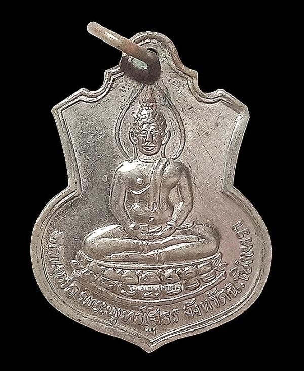 เหรียญหลวงพ่อโสธร ปี2509