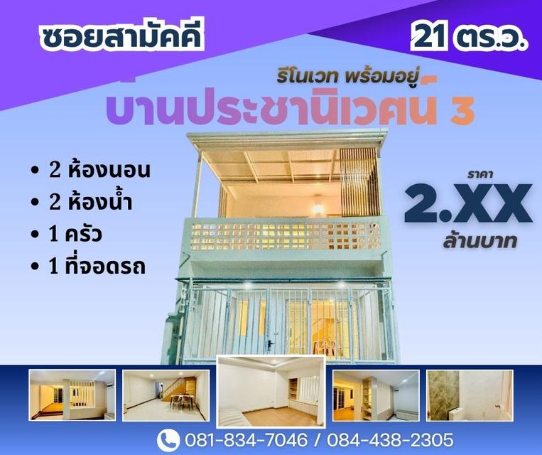 รวมบ้านรีโนเวท ราคาที่คุณเป็นเจ้าของได้ 9