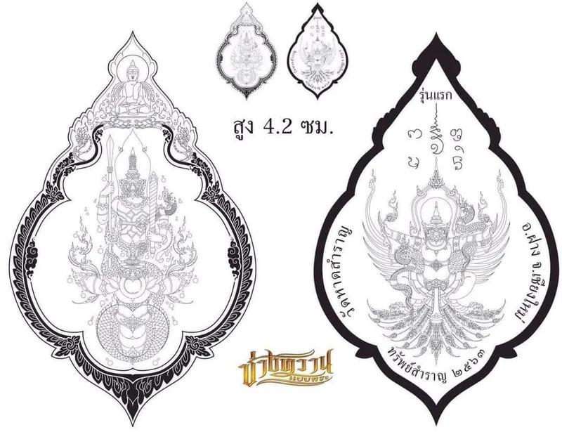 First Edition Thao Wessuwan Amulet – “Sapp Samran” (2020) 13