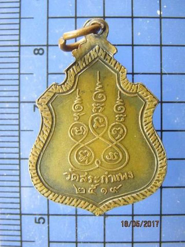 4361 เหรียญรุ่นแรก หลวงปู่เครื่อง วัดสระกำแพงใหญ่ ปี 19 จ.ศร 1