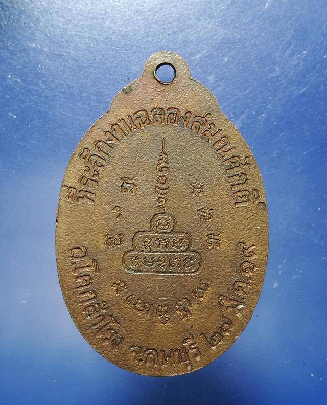 เหรียญฉลองสมณศักดิ์ พระครูพยนต์ วัดหนองพิมาน  2