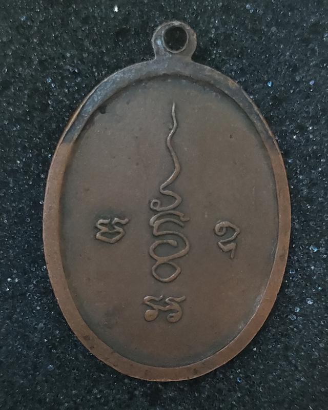เหรียญหลวงพ่ออ่อน วัดตะเคียน 2
