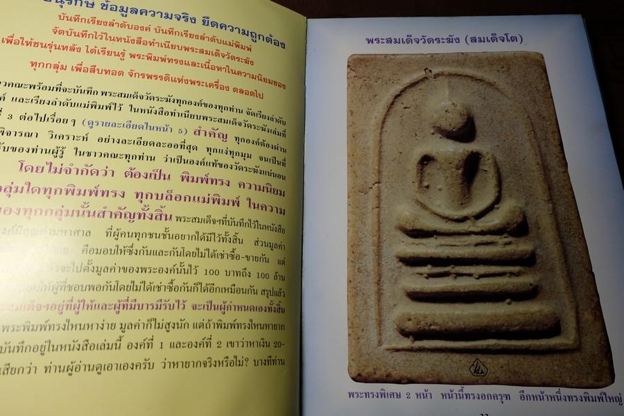 พระสมเด็จวัดระฆัง ต้นแบบถึงยุค มวลสารหายาก ลงรักน้ำเกลี้ยง