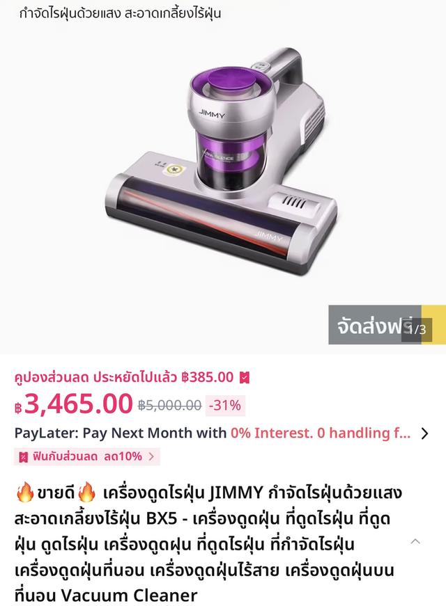 เครื่องดูดไรฝุ่นแสงยูวี ใช้ไม่เกิน5ครั้ง