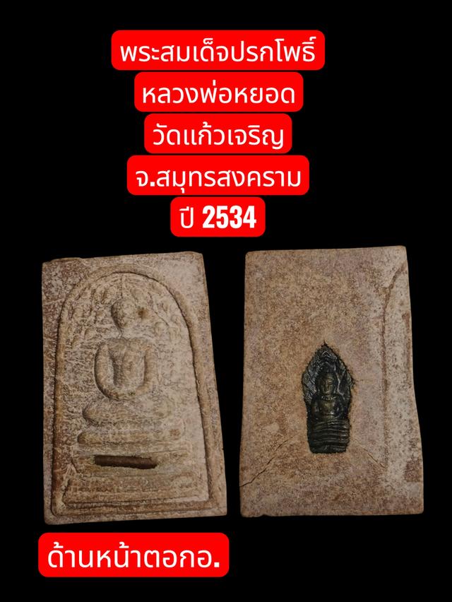 หลวงพ่อหยอด
