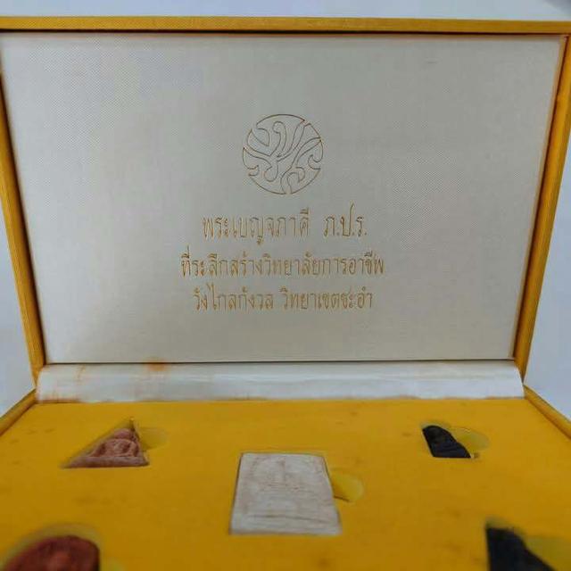 ชุดเบญจภาคี ภ.ป.ร. เนื้อผง ที่ระลึกสร้างวิทยาลัยการอาชีพ วีงไกลกังวล รูปย่อยที่ 3