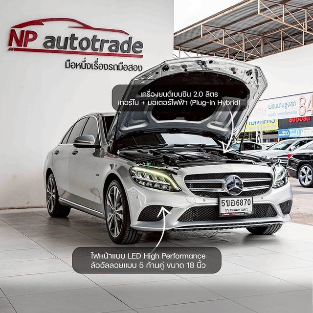 รหัสรถ NP6870 รุ่นรถ : BENZ C300e AVANTGARDEปีรถ : 2019 2