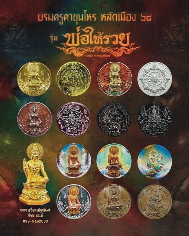 บรมครูตาขุนโหรรุ่น พ่อให้รวยเนื้อ อัลปาก้าหลังยันต์ชนวน เลข ๒๘๑หลักเมือง ๖๘ จ.นครศรีธรรมราข○○○ส่งฟรี○○○○
