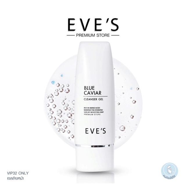 เจลล้างหน้า EVES BLUE CAVIAR CLEANSER GEL บลู คาร์เวียร์ คลีนเซอร์ เจล สูตรไมเซล่า 60ml. 4