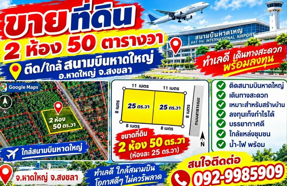 ที่ดินเปล่า2ห้อง50ตารางวา 1