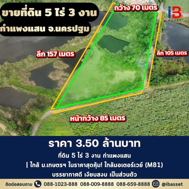 ✨ที่ดินว่างเปล่า 5 ไร่ รางพิกุล กำแพงแสน นครปฐม✨ 1