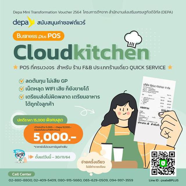 Business Plus Cloud kitchen 1