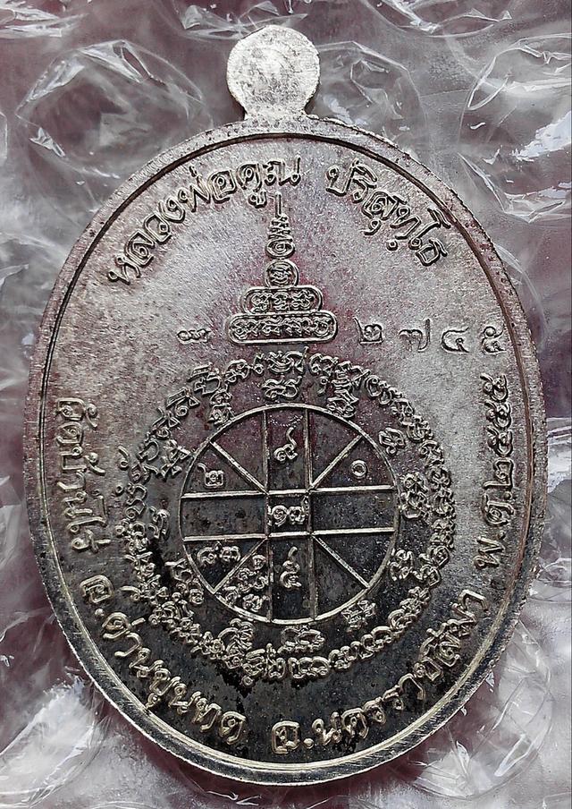 เหรียญเมตตาหลวงพ่อคูณ ปริสุทโธ รูปย่อยที่ 2