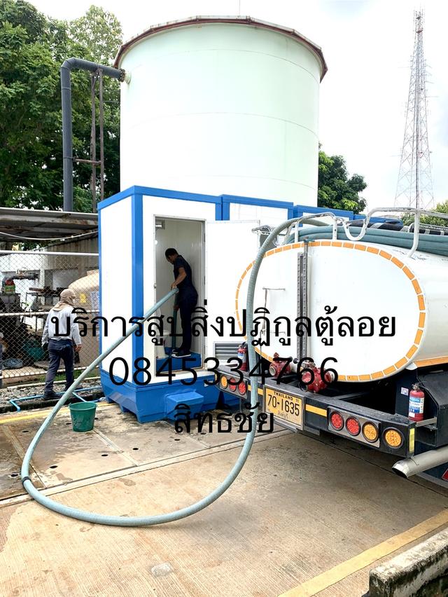 ดูดส้วมไกล้ฉัน084-533-4766 สูบส้วมคลองข่อย ดูดส้วมพระอุดม