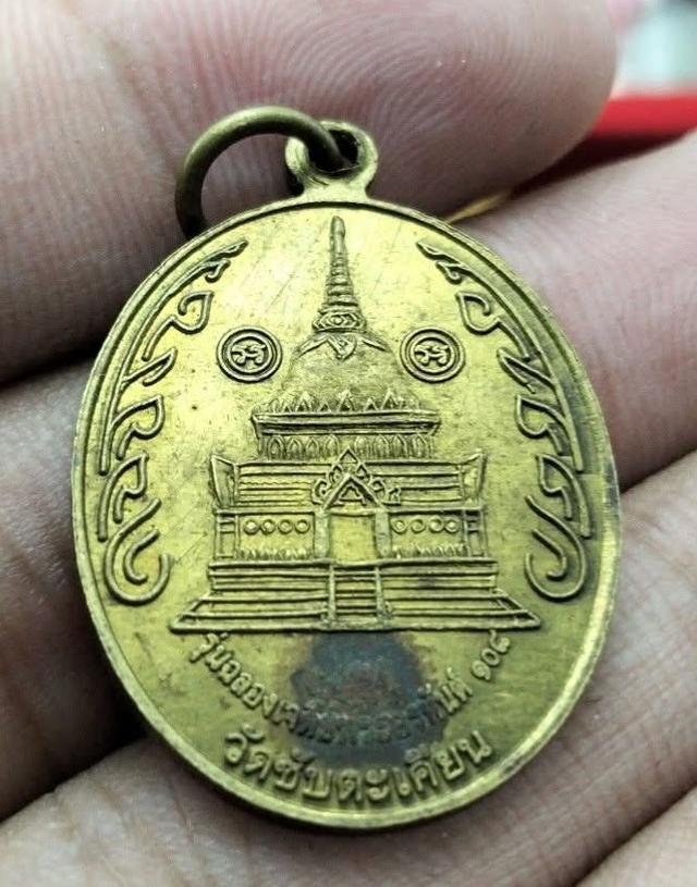 เหรียญหลวงปู่ขุ้ยปี55 รูปที่ 2