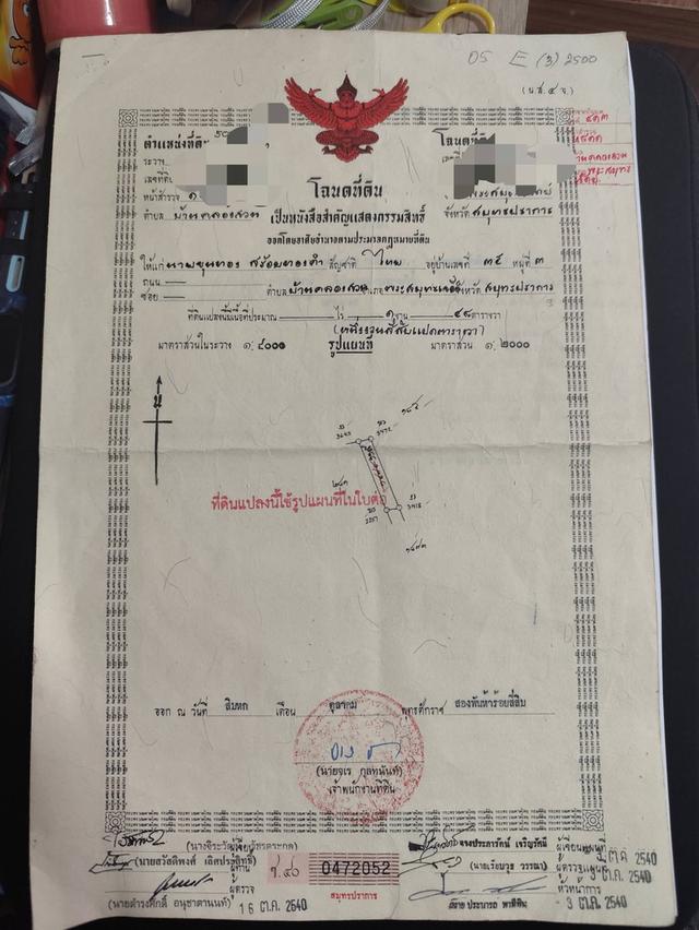 ที่ดิน ซอยสร้อยทอง ประชาอุทิศ90 9