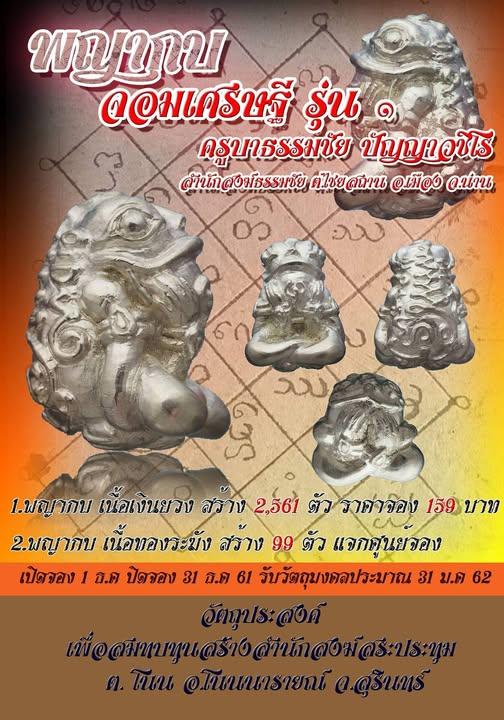 พญากบ จอมเศรษฐี รุ่น 1