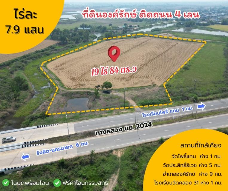 💎ที่ดินองครักษ์นครนายก💎 สนใจติดต่อ 0850107207 4