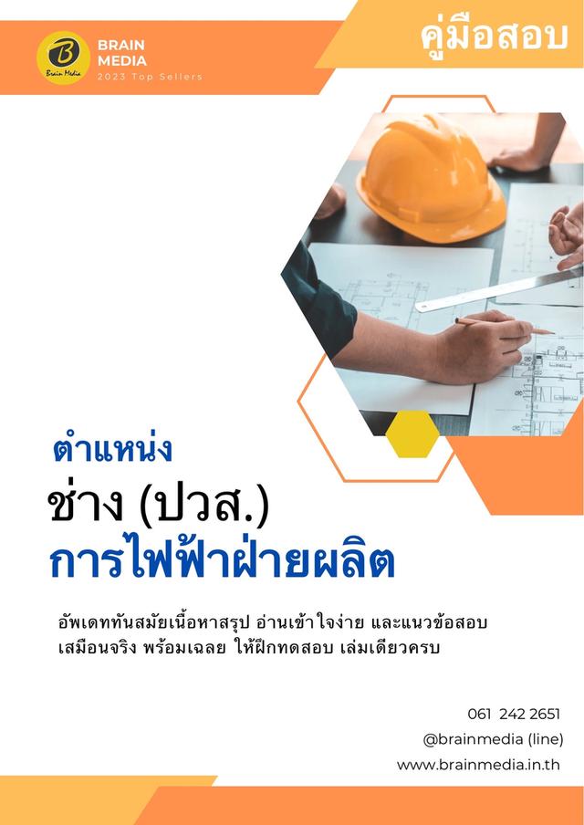 หนังสือสอบพนักงาน กฟผ. 11