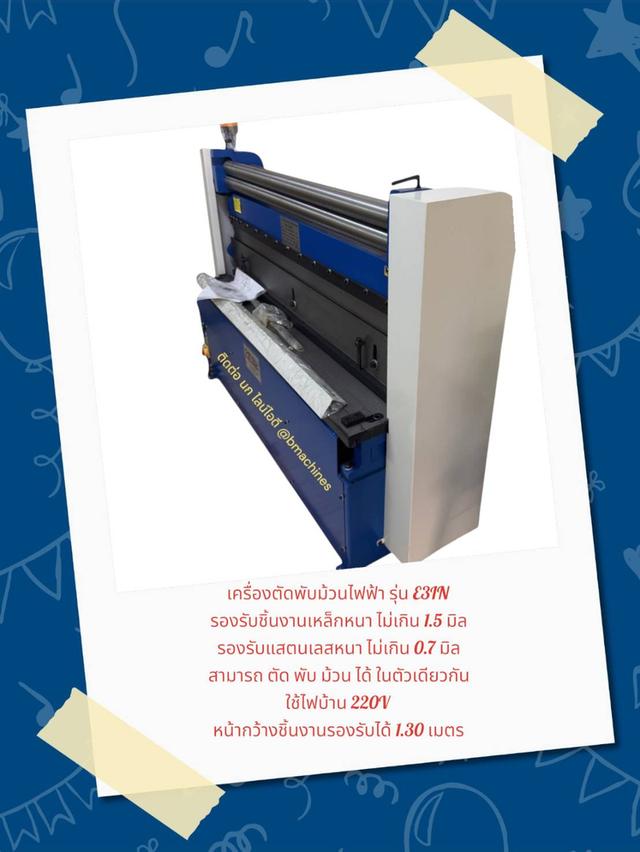 เครื่องตัดพับม้วนไฟฟ้า รุ่น E3IN1 รูปย่อยที่ 3