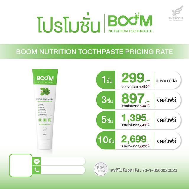 Boom Nutrition Toothpaste ยาสีฟัน Boom 5
