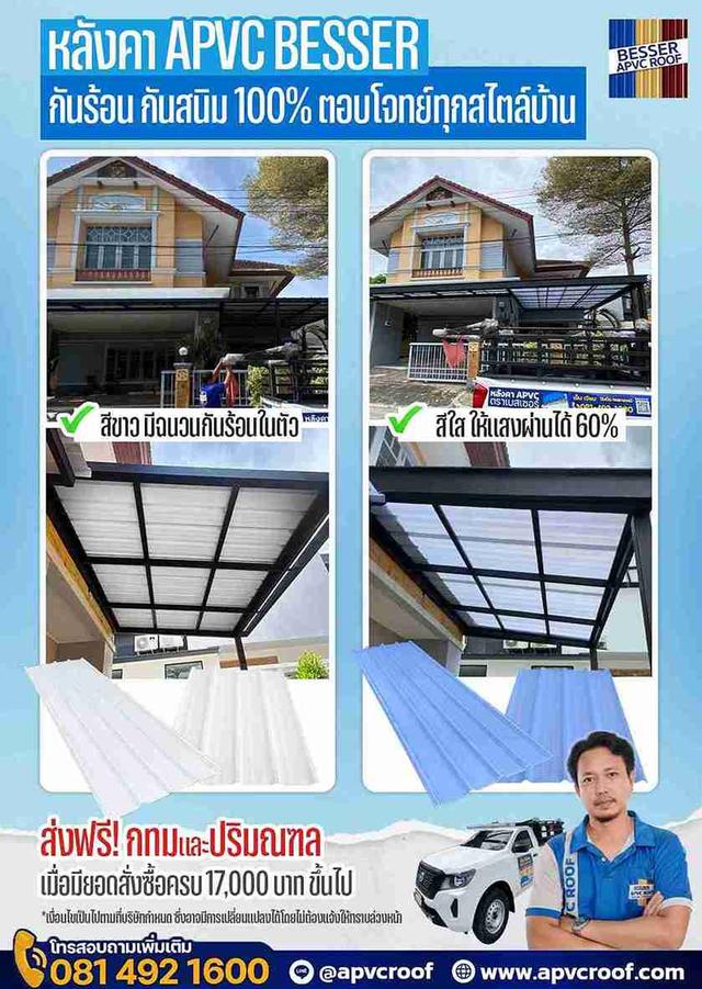 หลังคา APVC BESSER: เลือกสีไหนก็ดี เลือกสไตล์ไหนก็เข้ากับบ้าน!