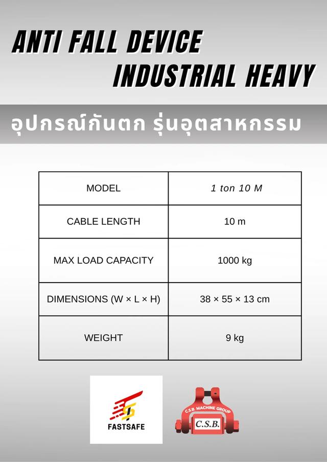 สายเซฟตี้อุตสาหกรรม Industrial Safety Lifeline รุ่น 1 Ton 10 M รูปที่ 2