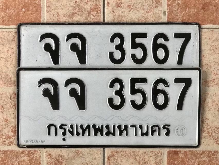 ขายเลขทะเบียนสวย หมวดเก่าสวย 3363,3567 3