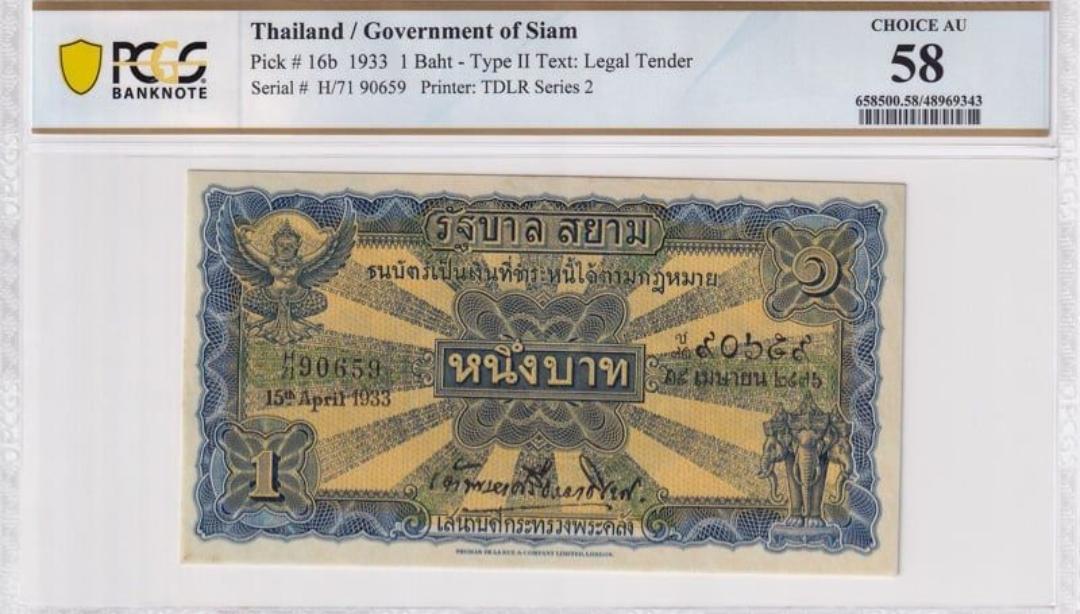 ธนบัตร 1 บาท ไถนา 9-9 เกรด 58