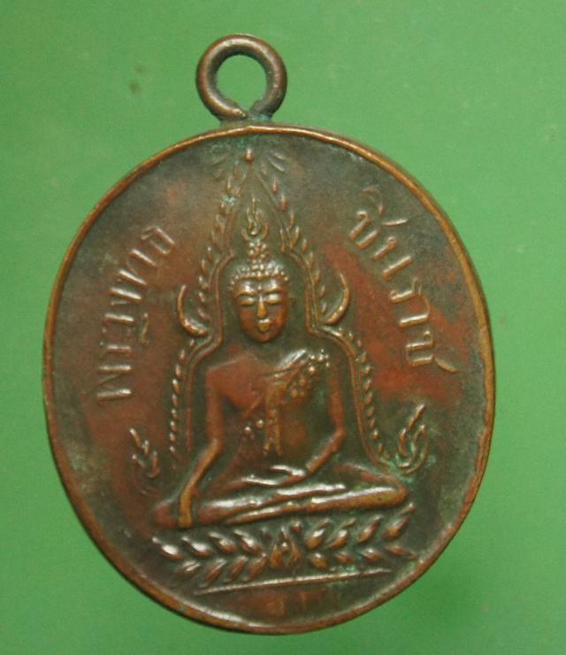 เหรียญ พุทธชินราช  2