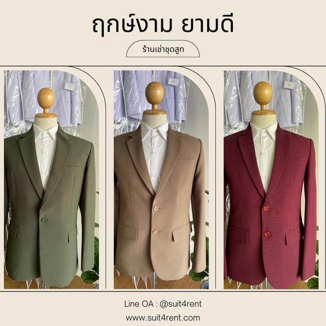 เช่าชุดสูทผู้ชาย