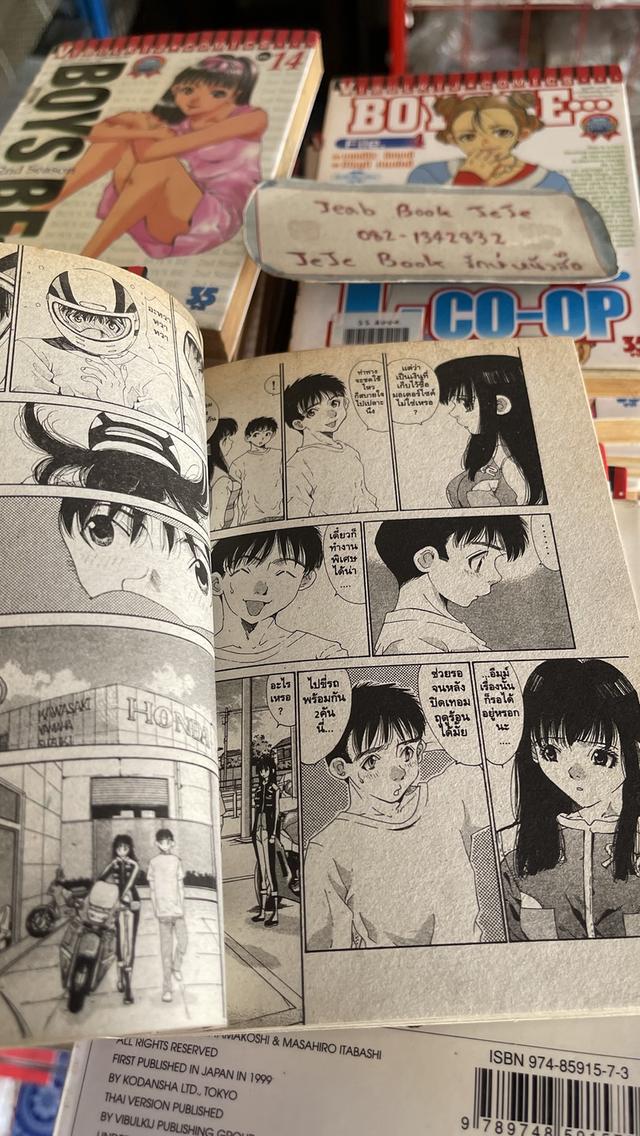 หนังสือการ์ตูน BOYS BE 3 ภาค ครบจบ 8