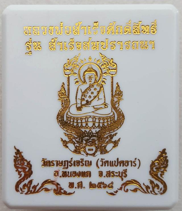 พระเครื่อง พระบูชา เหรียญคณาจารย์
