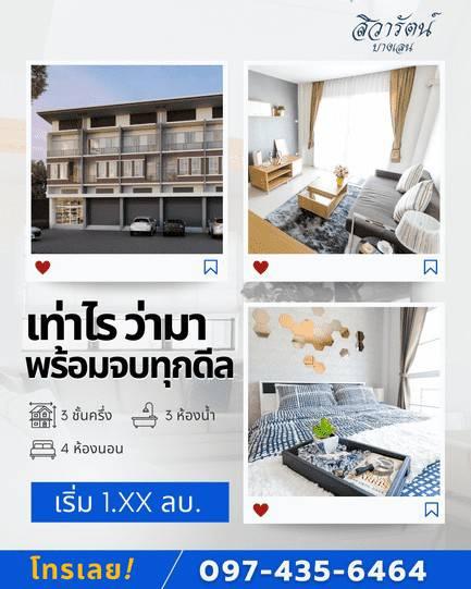 อาคารพาณิชย์ 3 ชั้นครึ่งพร้อมอยู่ 3