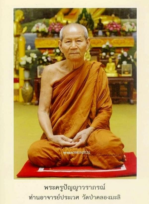 เจ้าแม่กวนอิม หลวงพ่อประเวศ วัดป่าคลองมะลิ จ.จันทบุรี 4