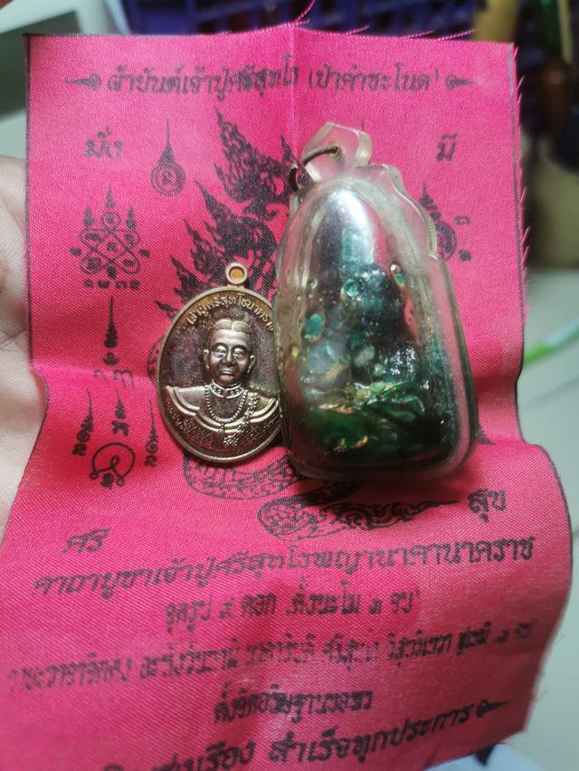 เหรียญ​เจ้า​ปู่ศ รีสุทโธนารราชคำชะโ​นด​ 6