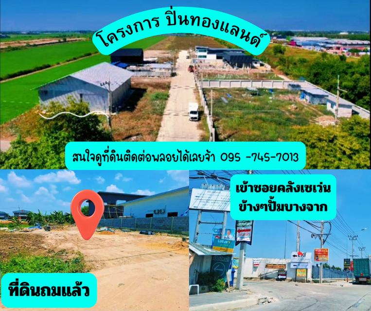 ที่ดิน+โกดัง,โรงงาน,ออฟฟิศ 1