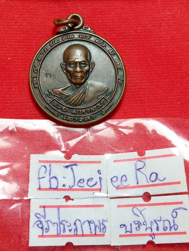 หลวงพ่อรวยวัดตะโกแท้ทันหลวงพ่อรุ่นนิยม 3